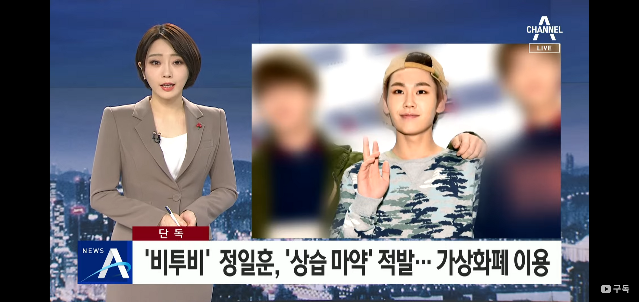  (채널A 단독) 정일훈 4~5년전부터 지난해까지 수년간 대마초 흡입