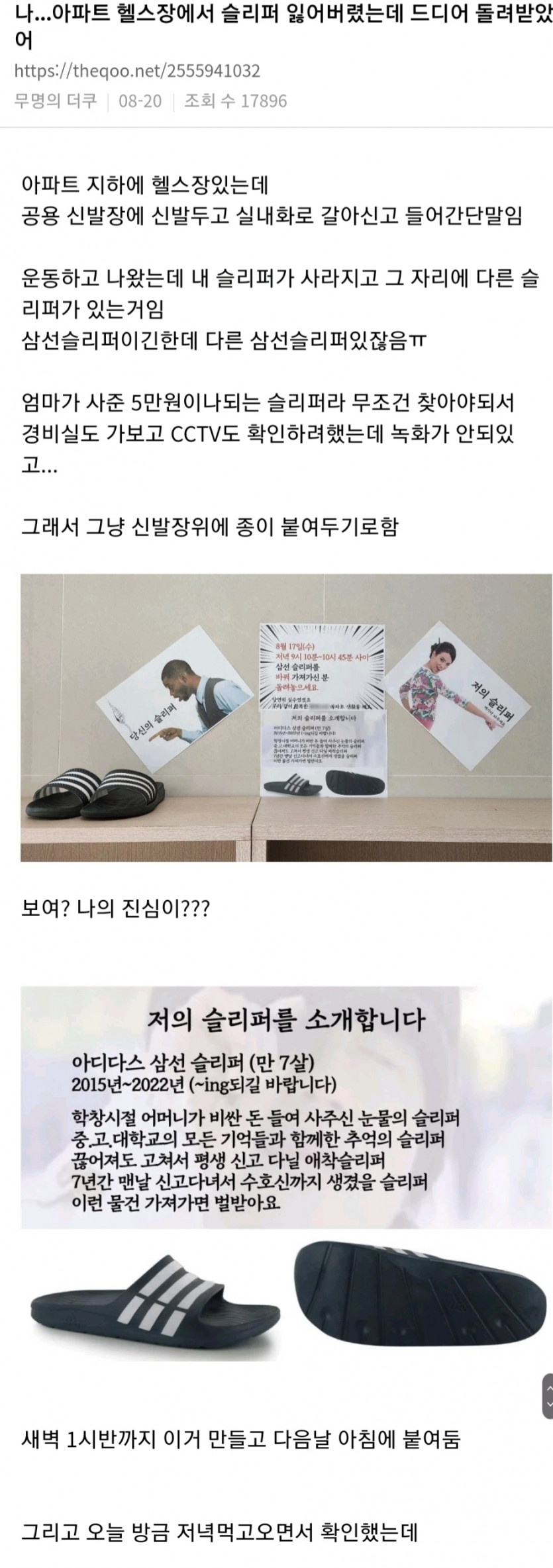 아파트 헬스장에서 슬리퍼 잃어버렸는데 드디어 돌려받았어