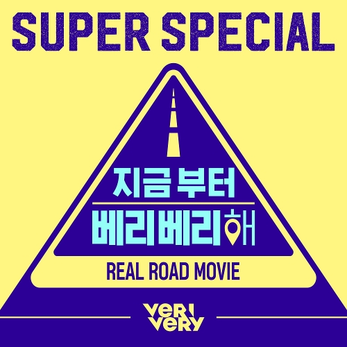  VERIVERY Super Special 듣기/가사/앨범/유튜브/뮤비/반복재생/작곡작사