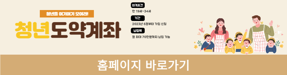 청년 도약 계좌