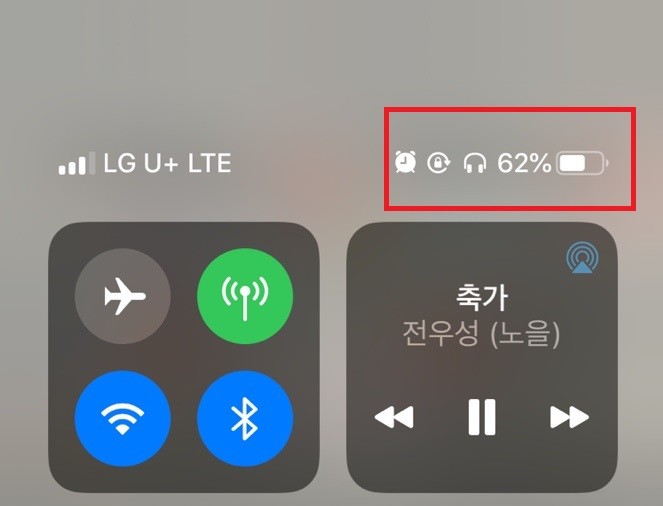 아이폰 배터리 잔량표시 확인할 수 있는 방법