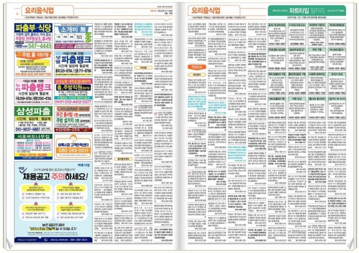 벼룩시장 구인구직사이트, 종이신문그대로보기 (최신)