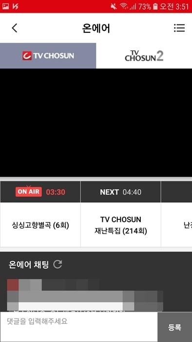 TV조선 앱 온에어 페이지 캡쳐