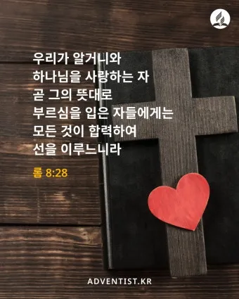 로마서 8장 성령 생명 묵상_13