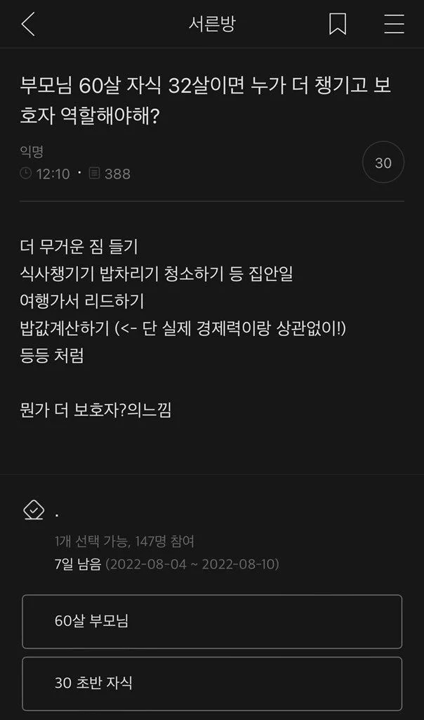  부모님 60살 자식32살이면 누가 더 챙기고 보호자 역할을 해야할까?