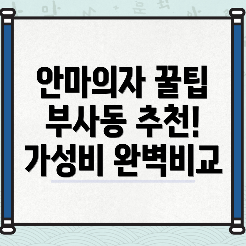 안마의자 가격