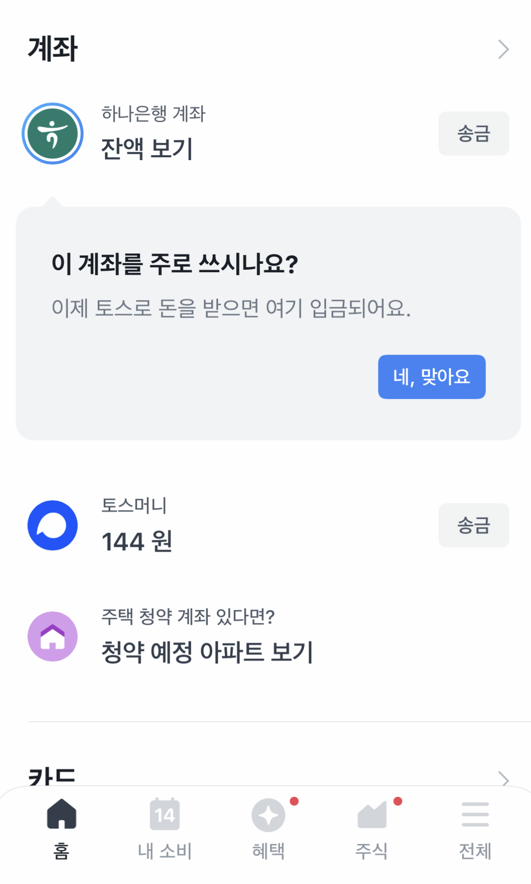  [주식이벤트] 토스증권 주식 1주 선물받기