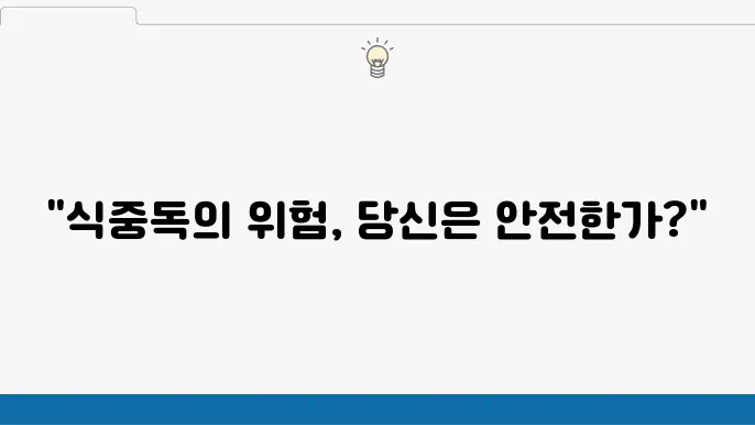 식중독 증상 및 치료