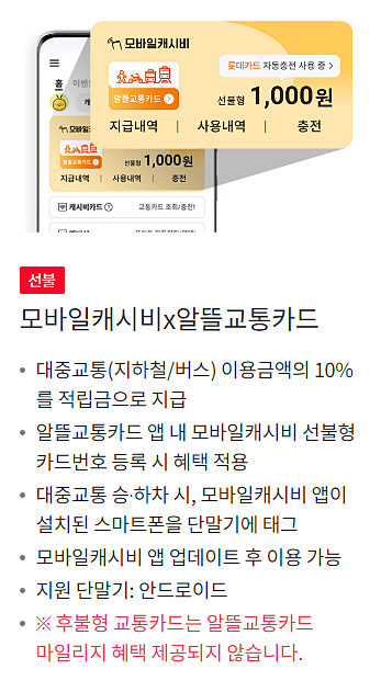 모바일캐시비 알뜰교통카드 신청