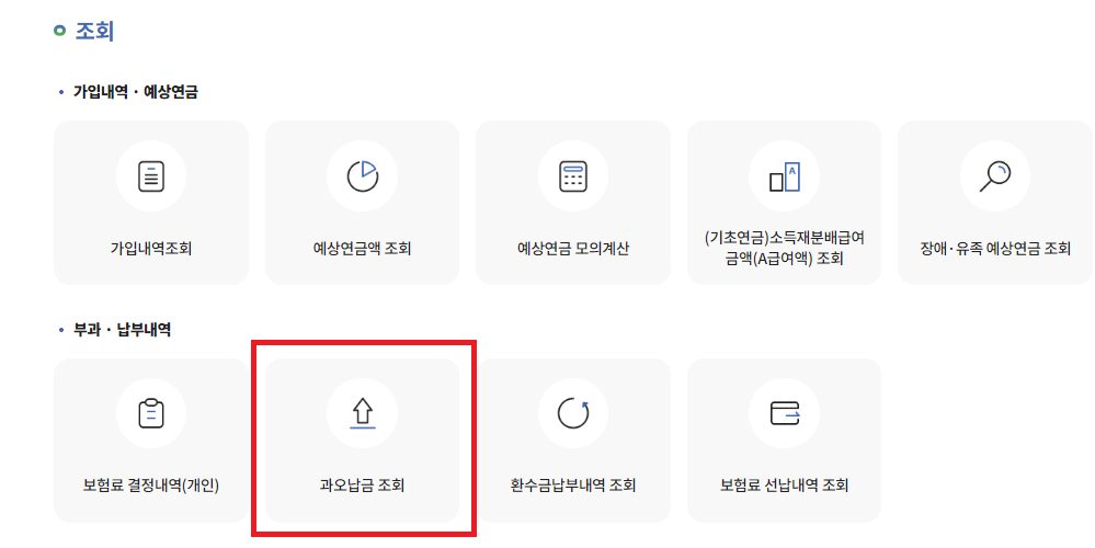 국민연금 환급금 조회하고 받는 방법 알아보기