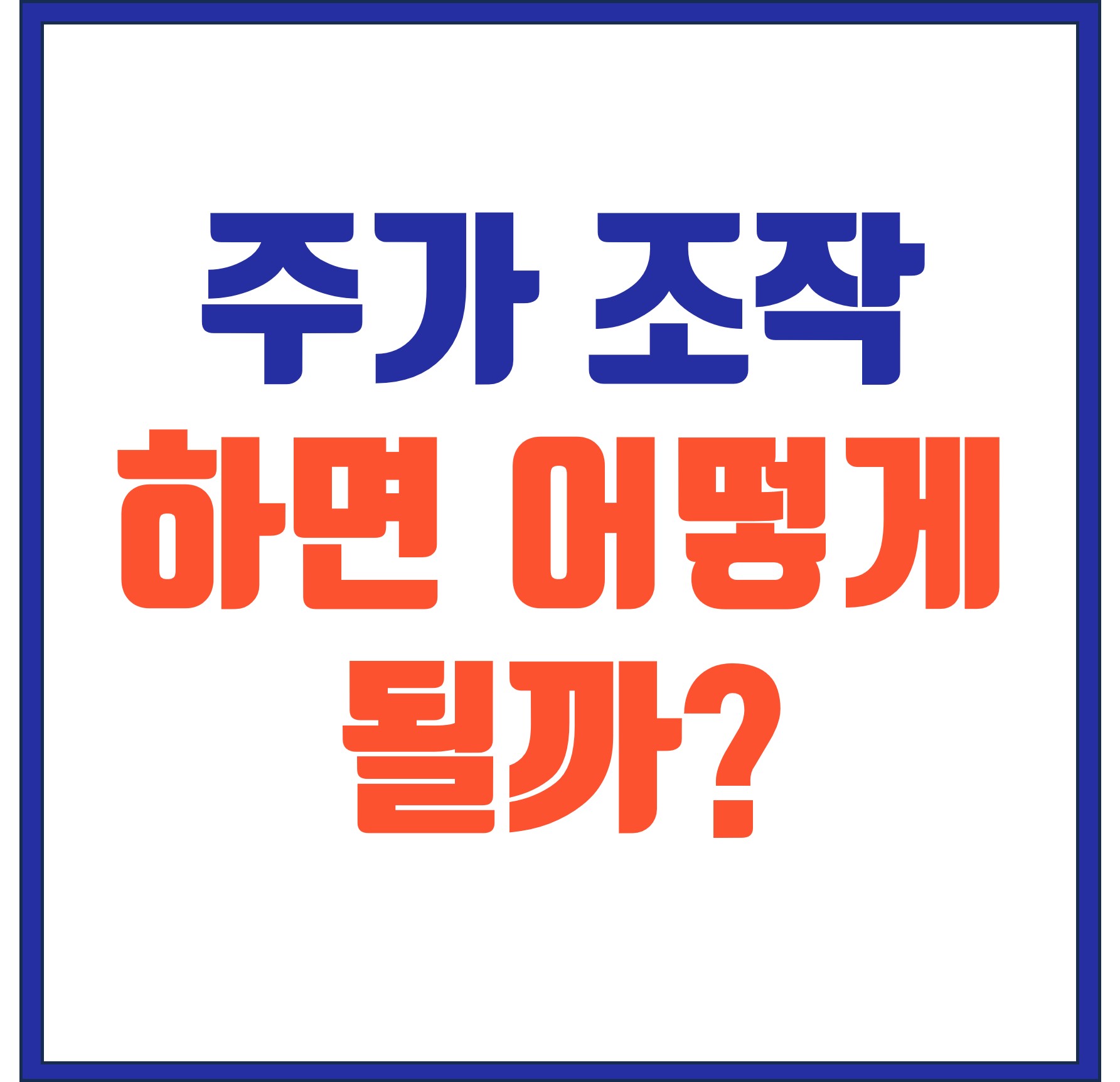  주가조작 작전세력 벌금이 수익의 두배?