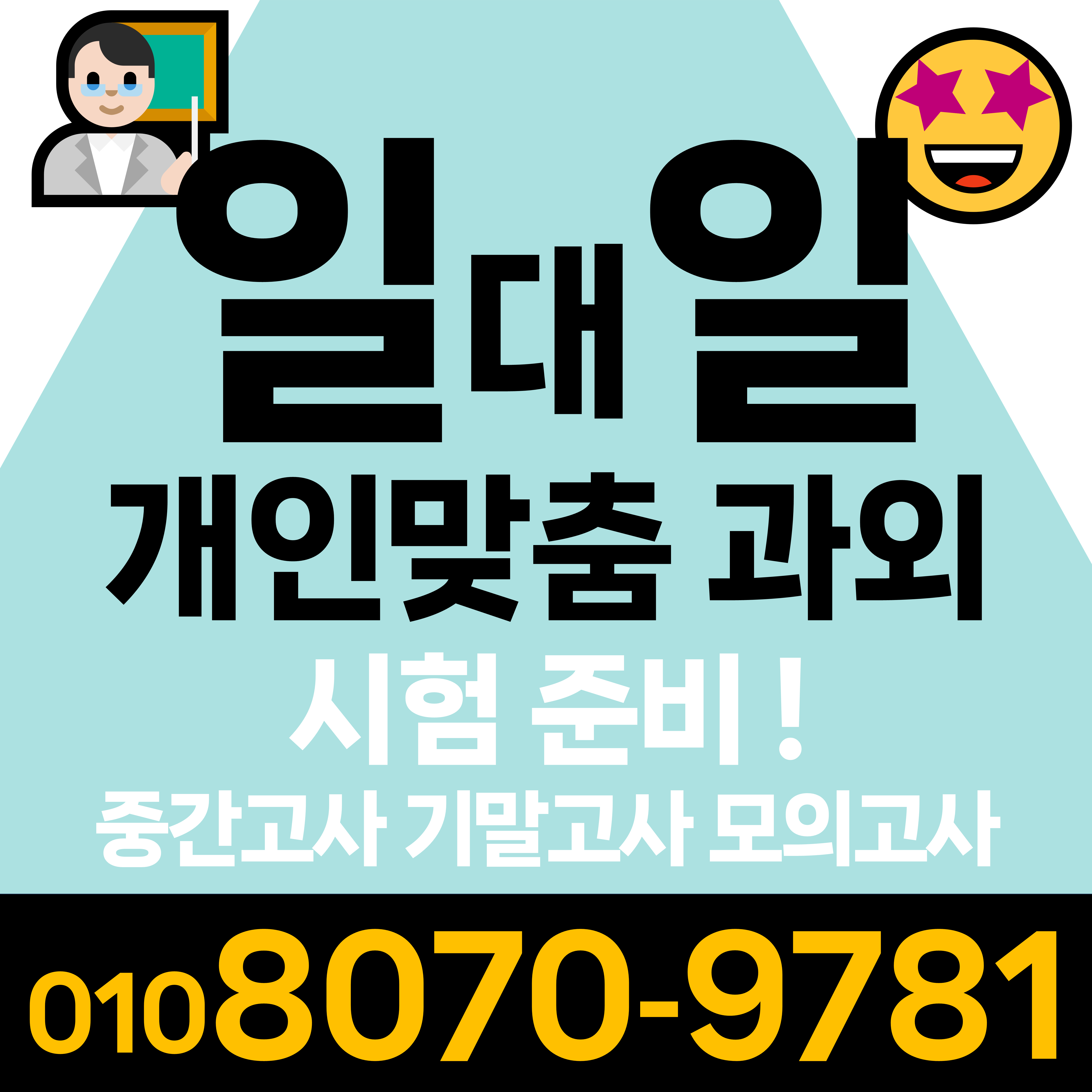  수원 고등 수학과외 광교동 중학생 영어과외 원천동 초등 영수과외 조기교육