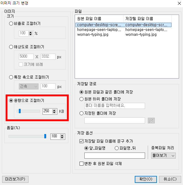 알씨에서 용량 조절하기