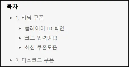 자동 목차 생성
