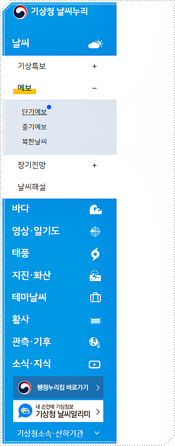 기상청 날씨누리