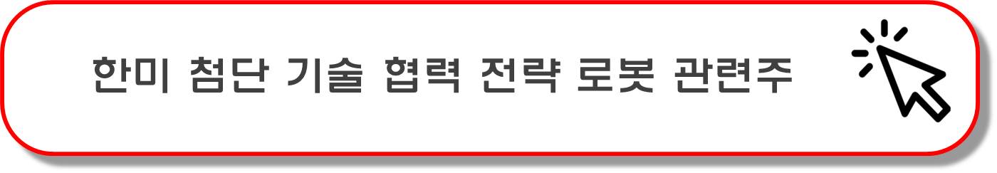 삼성&#44; LG 미래 먹거리 산업 로봇 관련주