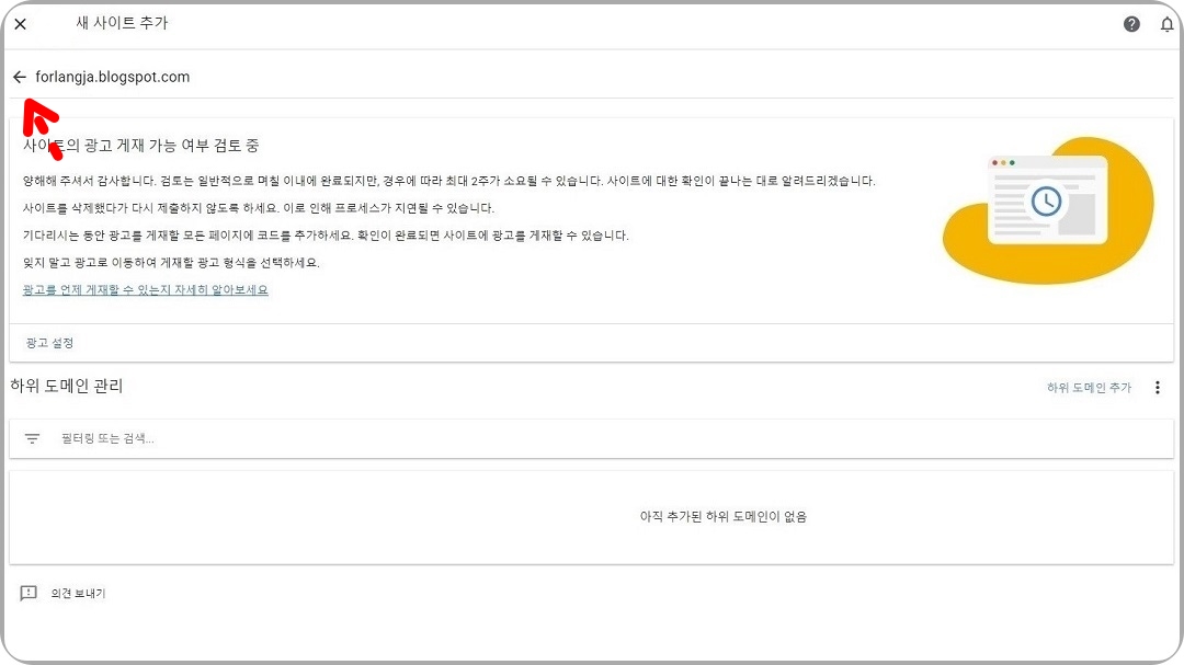 사이트의-광고-게재-가능-여부-검토-중