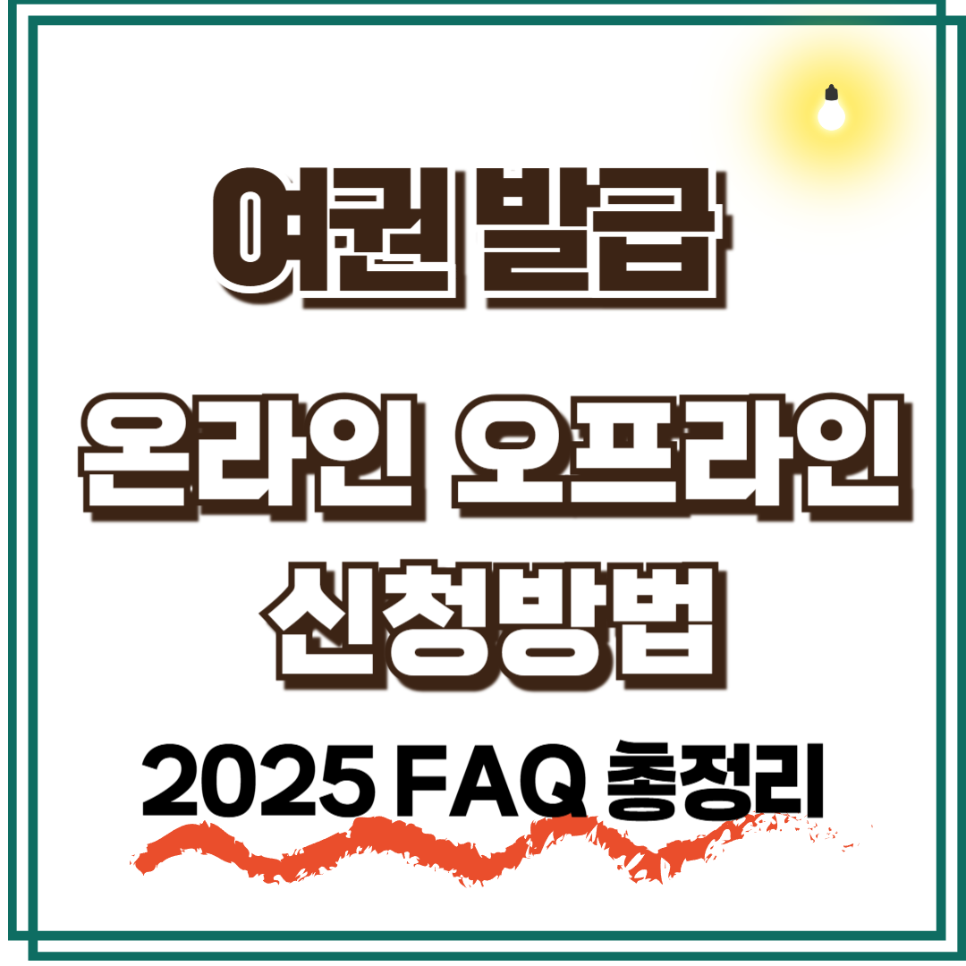 여권발급 신청방법 사진규격