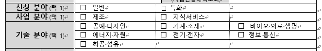문서 양식에서 체크박스가 있는 경우
