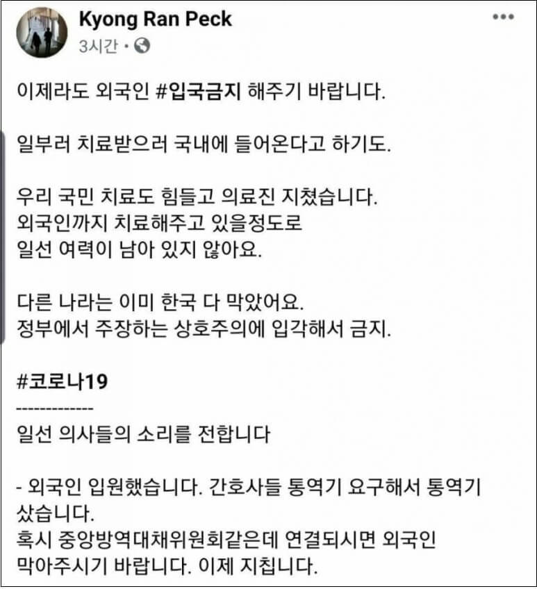  "이제 지칩니다. 이제라도 외국인 입국 차단시키세요!" 의사의 절규