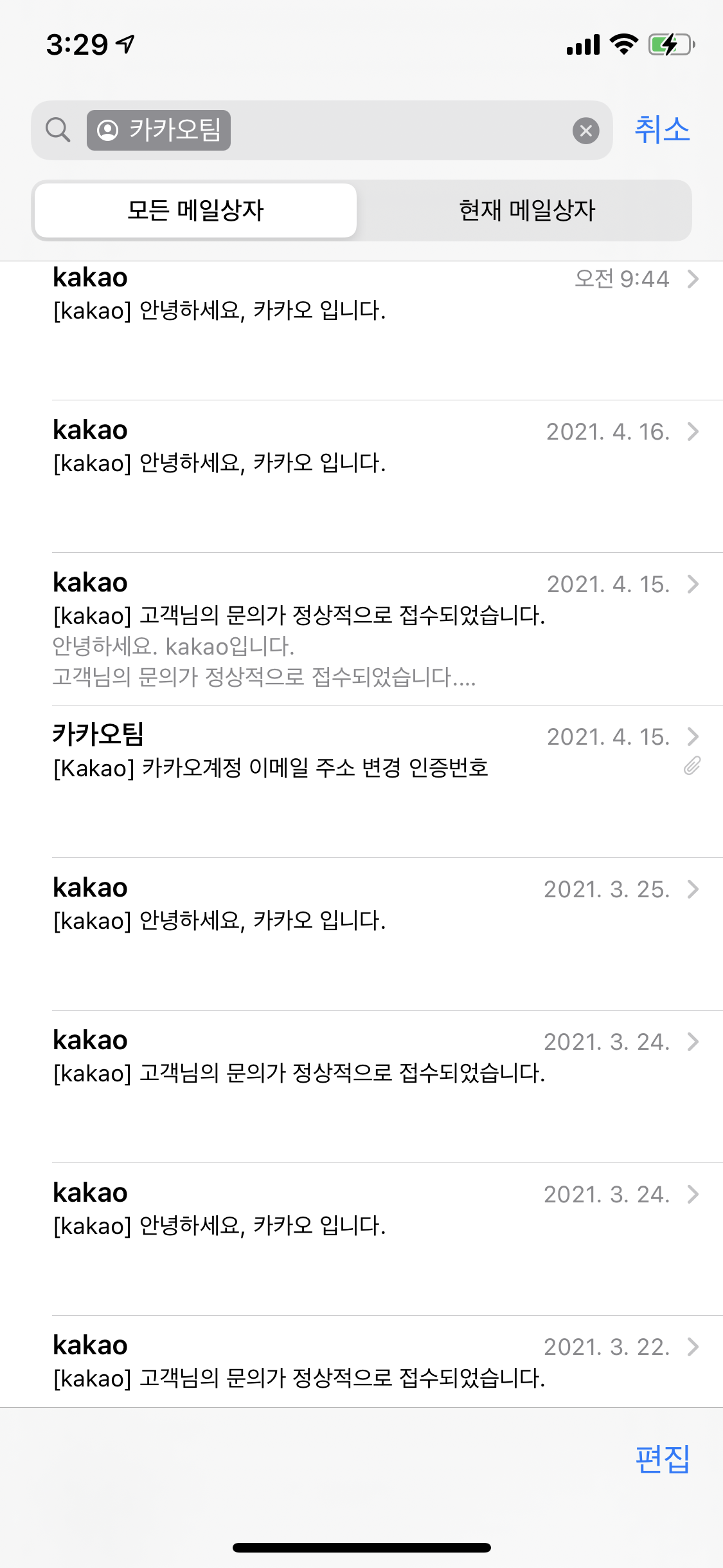  카카오톡 로그인 계정 이메일 변경하기 (5주 넘게 소요)