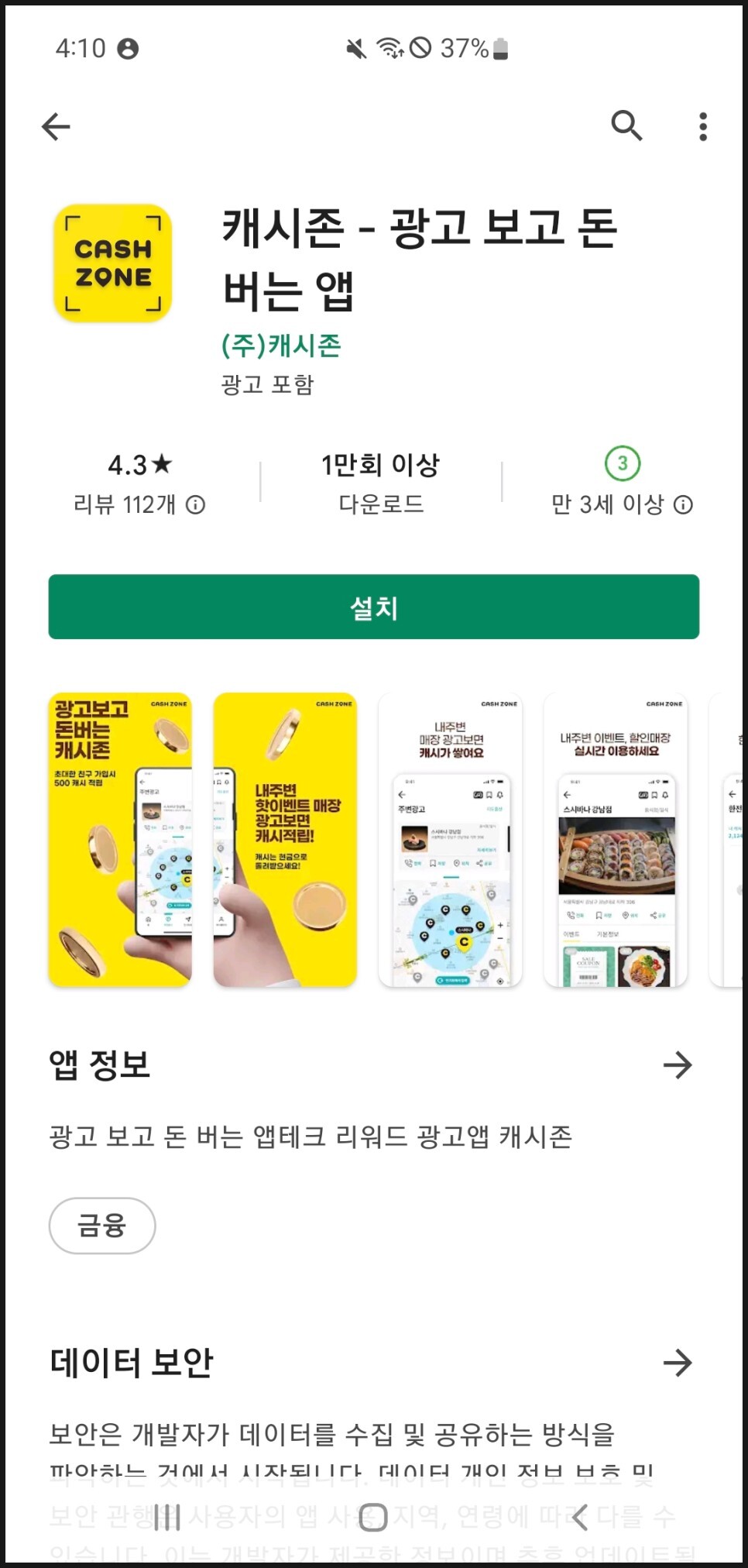 캐시존 - 광고 보고 돈 버는 앱테크 가볍게 시작해보자!!!
