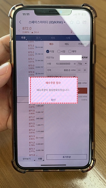 업비트 코인 거래 06