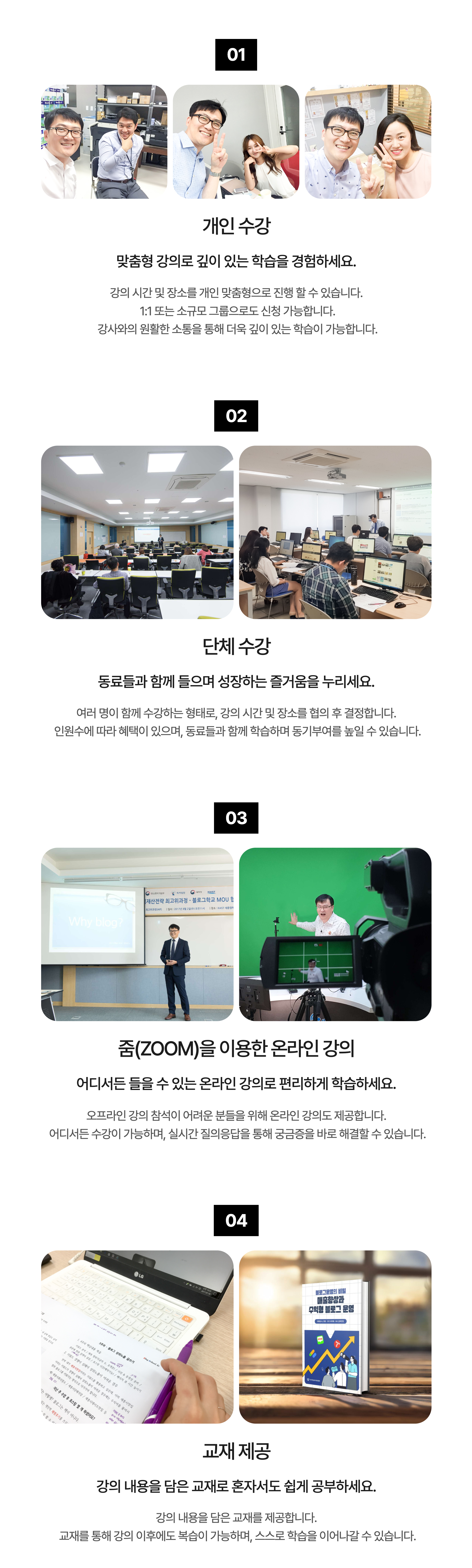 개인 및 단체 수강 가능