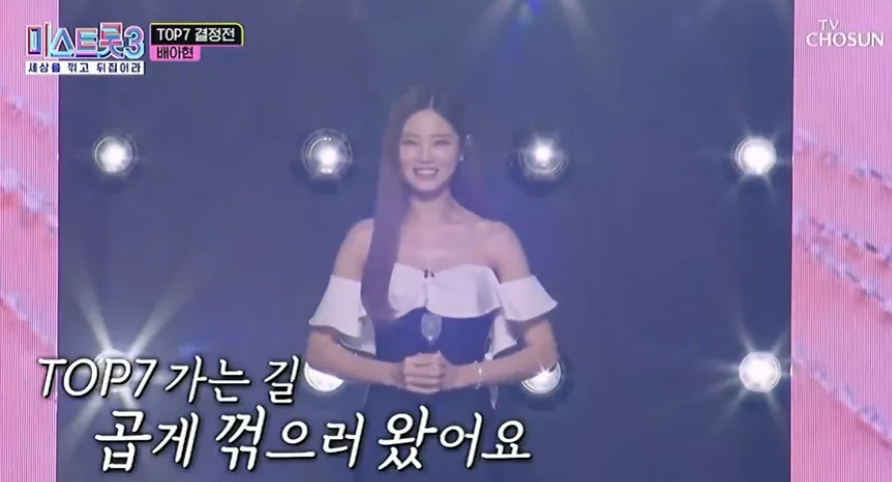 미스트롯 3 준 결승전 점수 순위 결승 진출자 탑 7 명단 무료 다시 보기