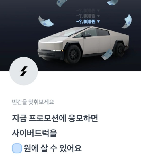 12월 10일 토스 행운퀴즈 정답 (잡코리아 잡코리알바몬, 올영라이브 닥터브라이언, 씨푸드프롬노르웨이, 시이버트럭)