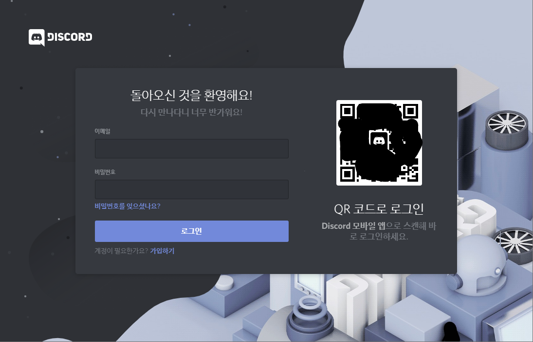  [ Discord ] 봇 생성 및 초대하기