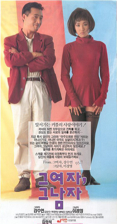 그여자, 그남자, 1993