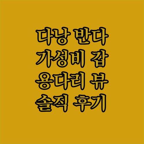 다낭 반다 호텔 숙박 후기! 가성비 
