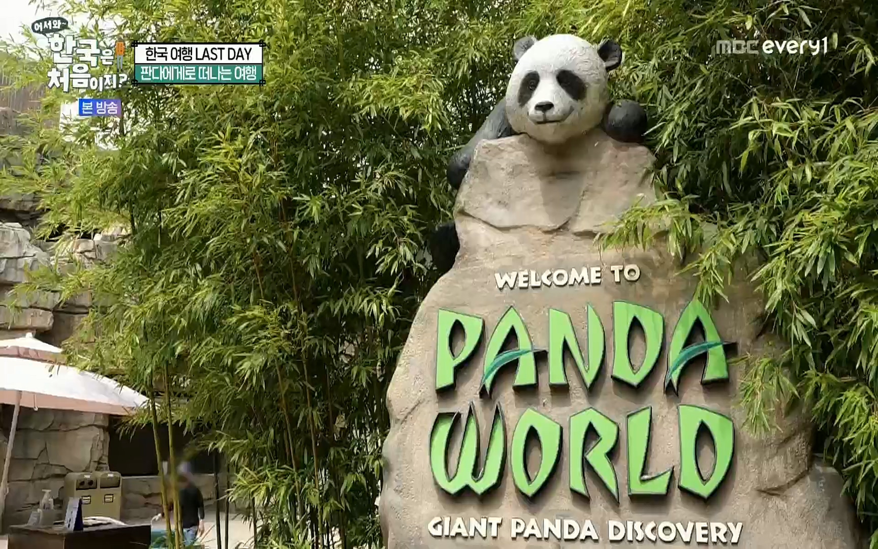 어서와~ 한국은 처음이지.E259.220901p.H264-F1RST.mp4_20220902_202143.867.jpg