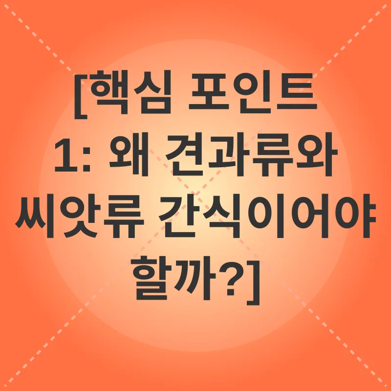 건강 간식_1