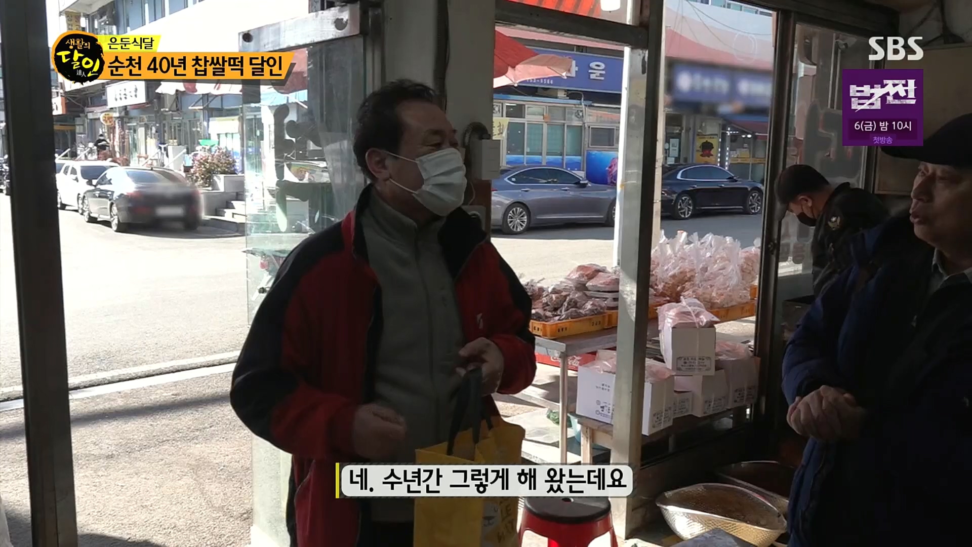 생활의 달인.E871.230102p.H264-F1RST.mp4_20230103_193704.181.jpg