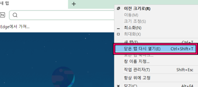닫은탭다시열기-탭켜기