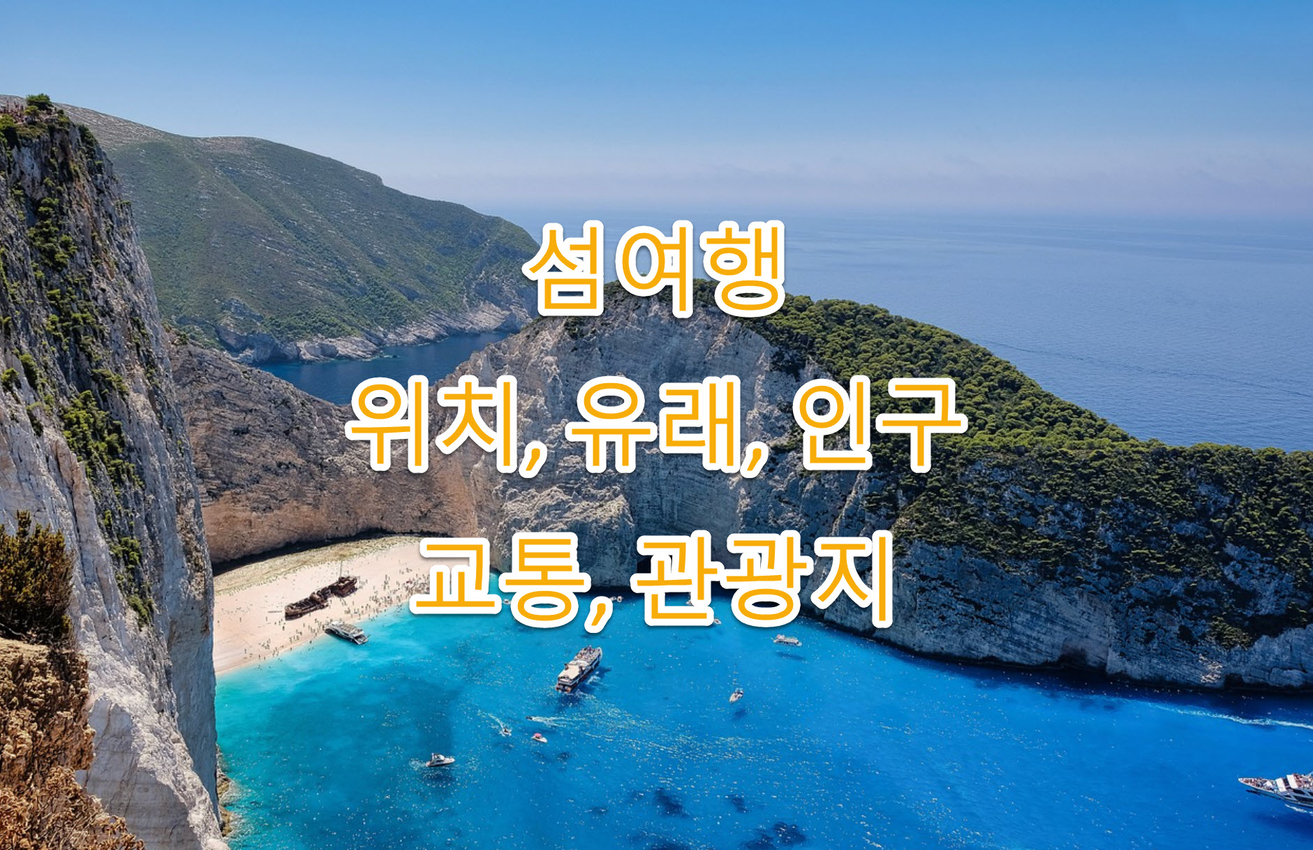 가덕도 (加德島) 여행, 가덕도 (加德島) 소개, 위치, 특징, 유래, 관광지, 교통 정리