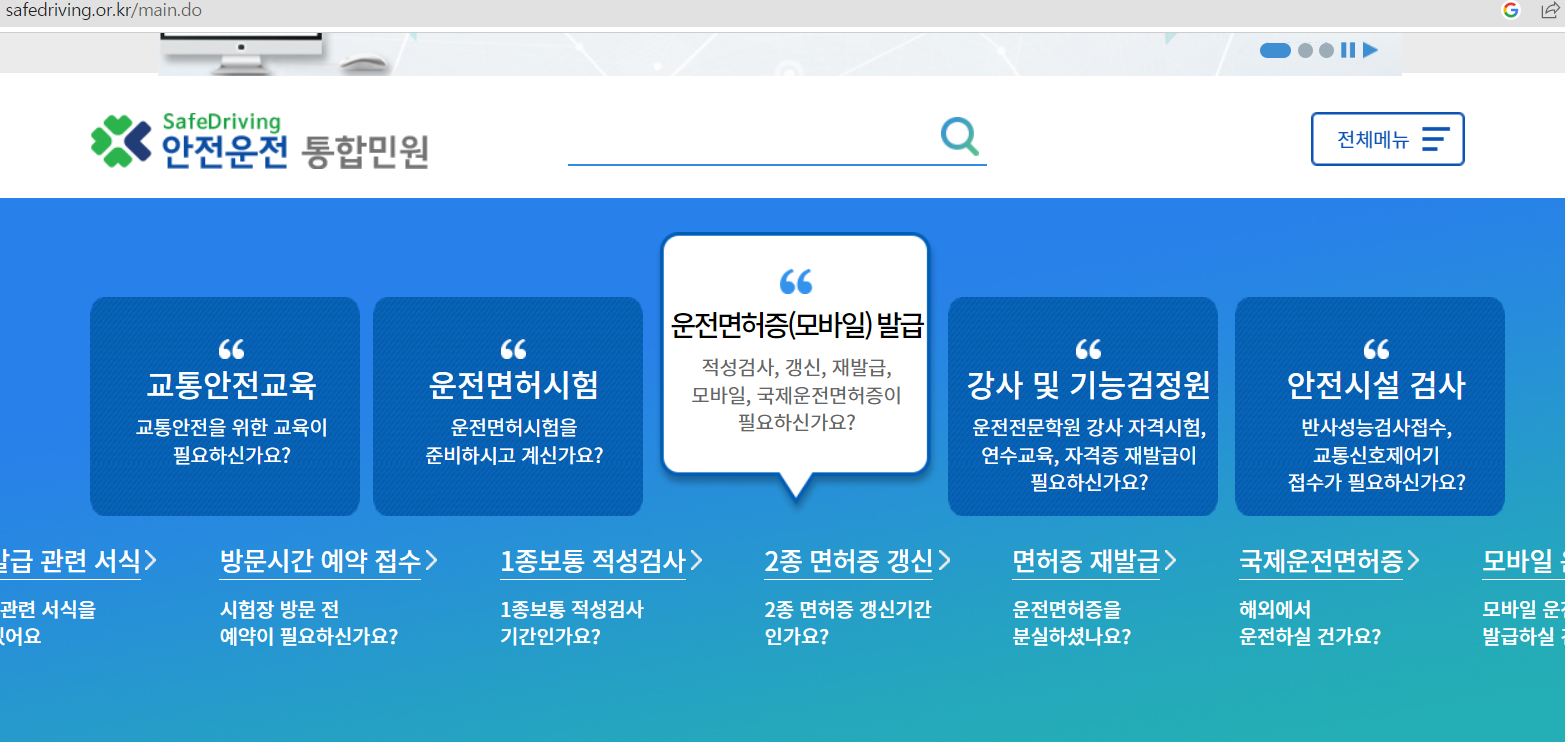 면허증 갱신 인터넷 방법