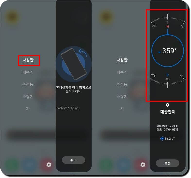 갤럭시 나침반 방향 확인하기
