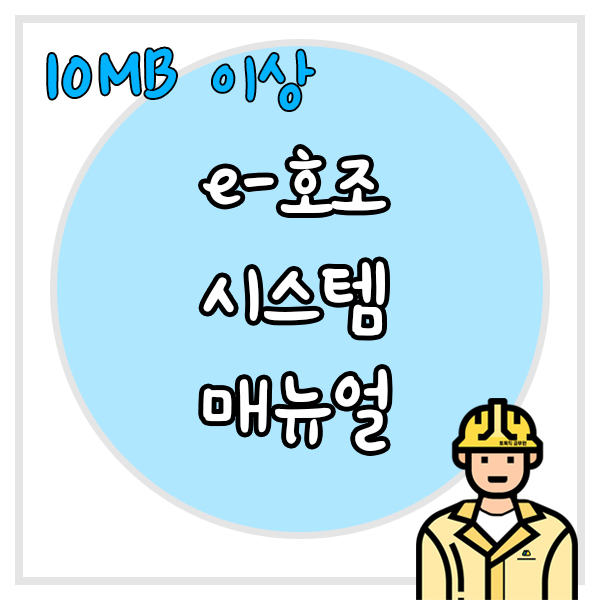  e호조 시스템 매뉴얼
