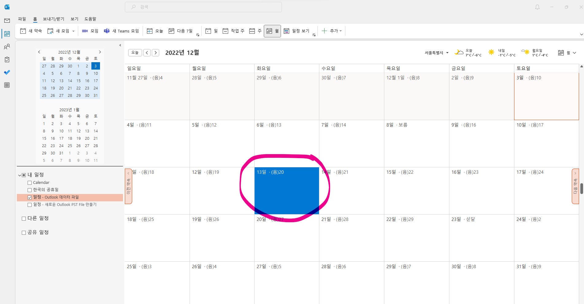 신입사원 아웃룻(Outlook) 일정관리 - 일정 등록하기