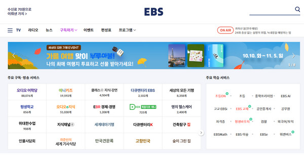 ebs-홈페이지