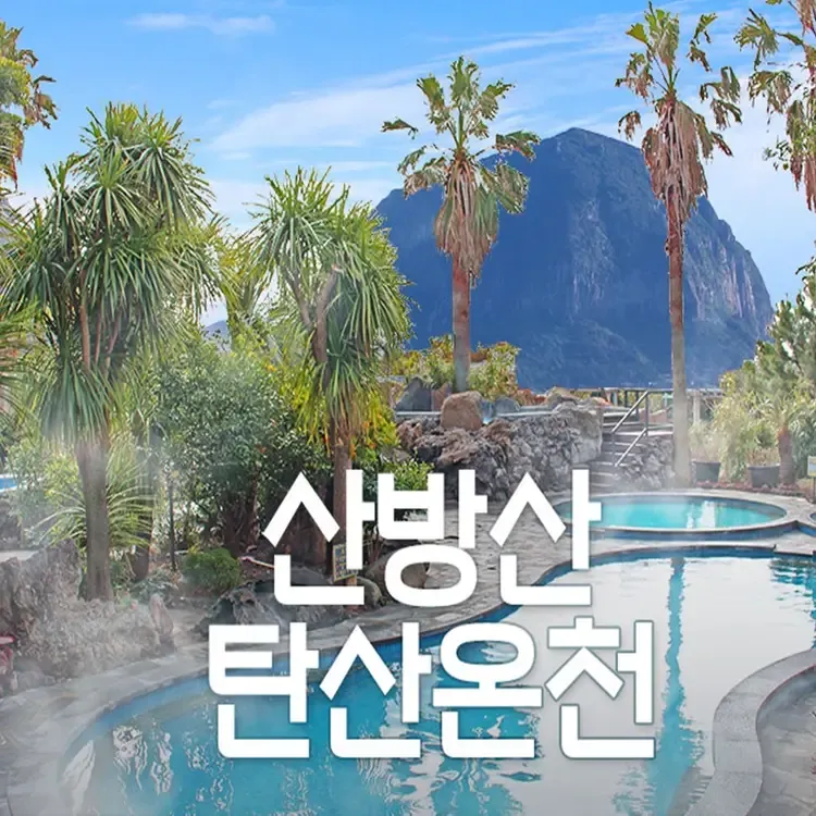 산속 온천 여행 경주 보문온천_6