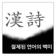 情人(정인) - 權用正(권용정)