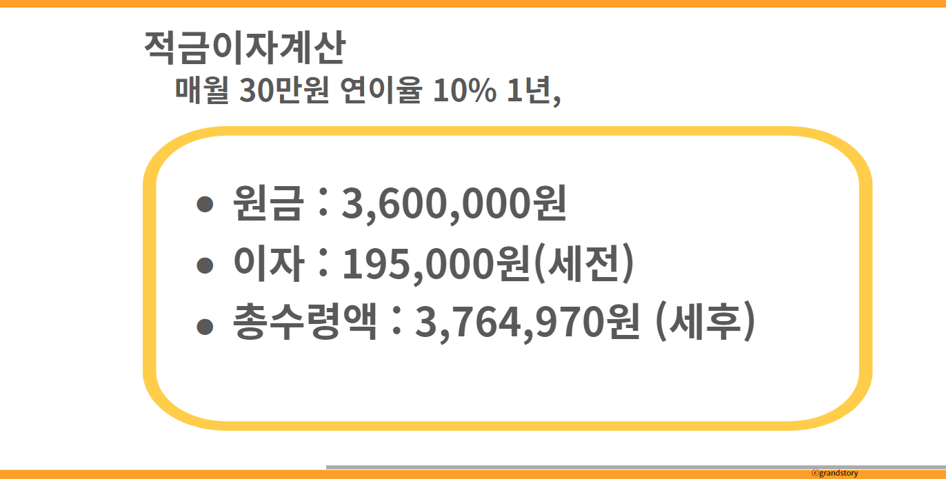 적금이자계산