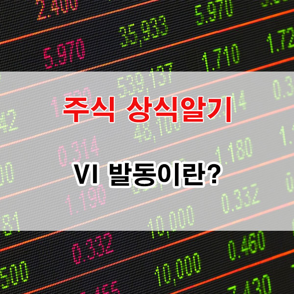 VI발동이란