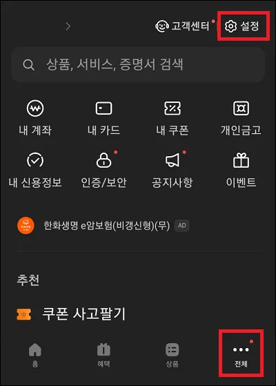 카카오뱅크 설정