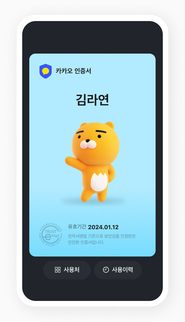 카카오톡 지갑 활용법 5가지
