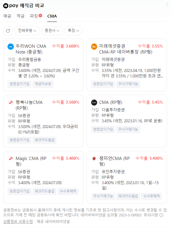 CMA 금리비교